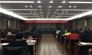 房總集團2017年度全體職工大會順利召開