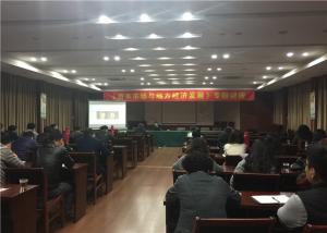 公司舉辦《資本市場與地方經濟發(fā)展》專題講座