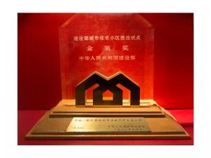 全國城市住宅小區(qū)建設試點金質獎