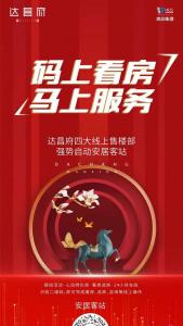 復(fù)工進行時 | 探索線上銷售模式，優(yōu)化客戶購房體驗