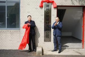 今天，湖州市首家混合制商品混凝土試點(diǎn)企業(yè)掛牌成立！