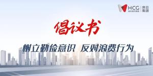 不負“糧”心丨開啟“1+2+3+N”新模式 ，倡導“厲行節(jié)約”新